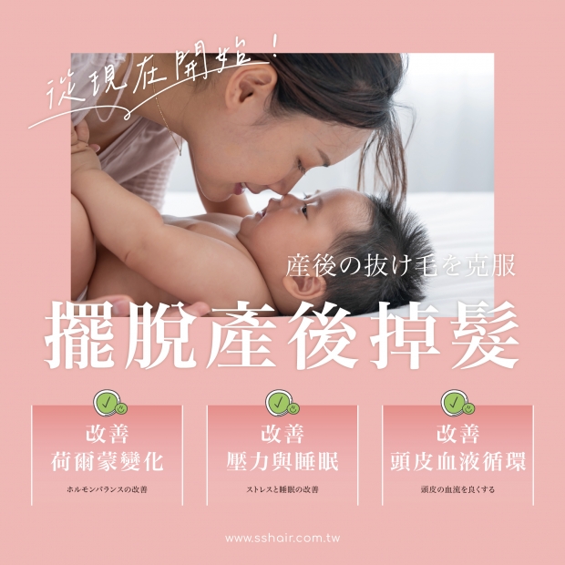 改善產後掉髮_工作區域 1.jpg