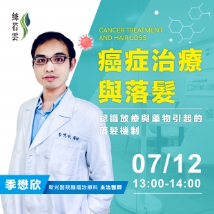 絲若雲救髮講座七月_工作區域 1 複本 10.jpg