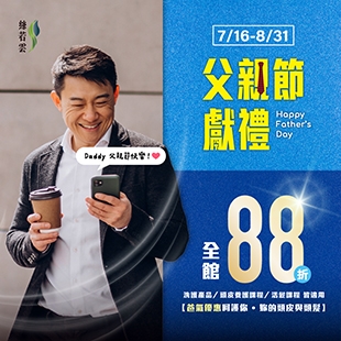 絲若雲父親節方案A2-04.jpg