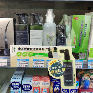 洗護產品上架富康藥局門市