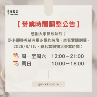營業時間更改.jpg