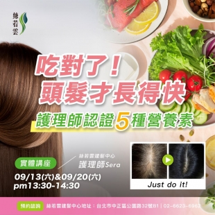 吃對了頭髮才長得快