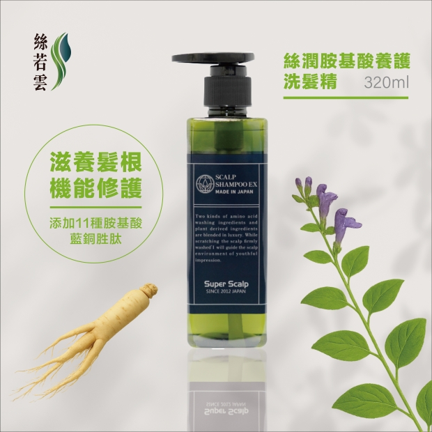 絲潤胺基酸養護洗髮精