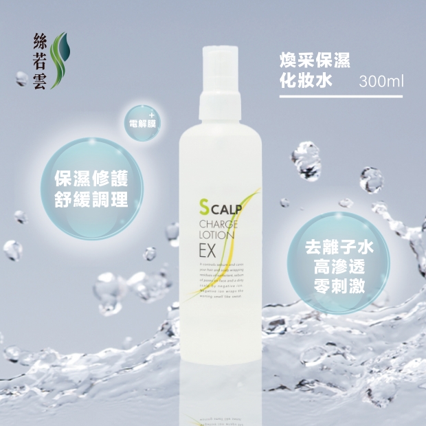 煥彩保濕化妝水